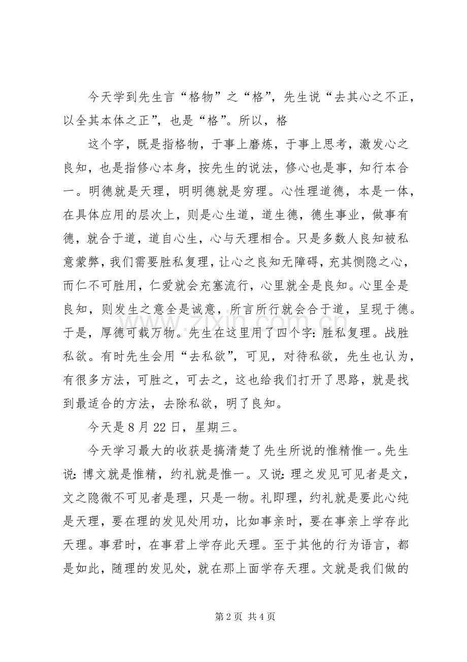 致良知学习一周心得0826.docx_第2页