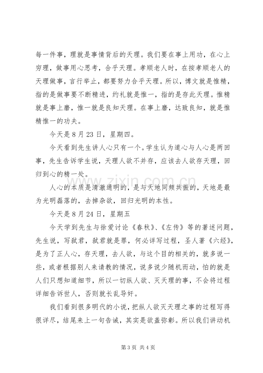 致良知学习一周心得0826.docx_第3页