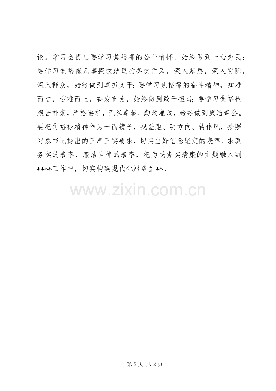 学习弘扬焦裕禄精神争当三严三实好干部心得体会.docx_第2页