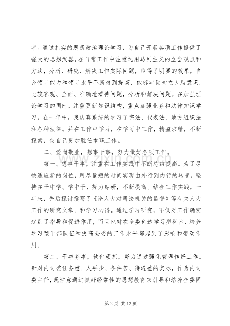 部门领导年终述职报告.docx_第2页