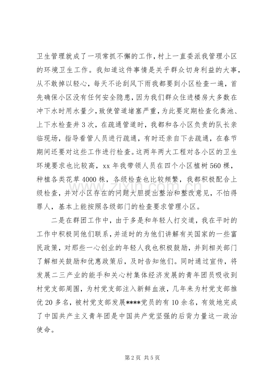 20XX年村干部个人述职述廉报告范文.docx_第2页