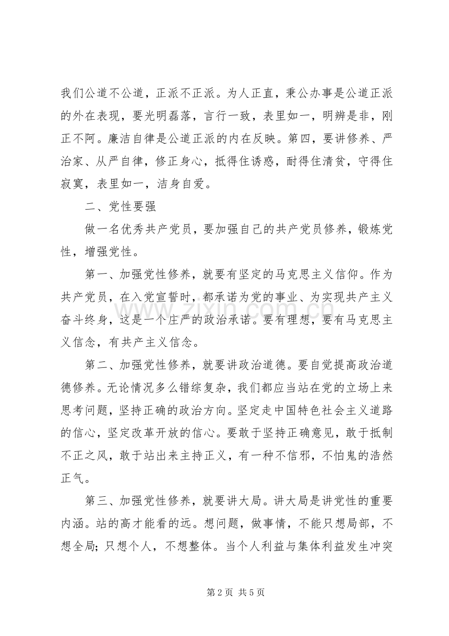 公务员创先争优个人心得体会.docx_第2页