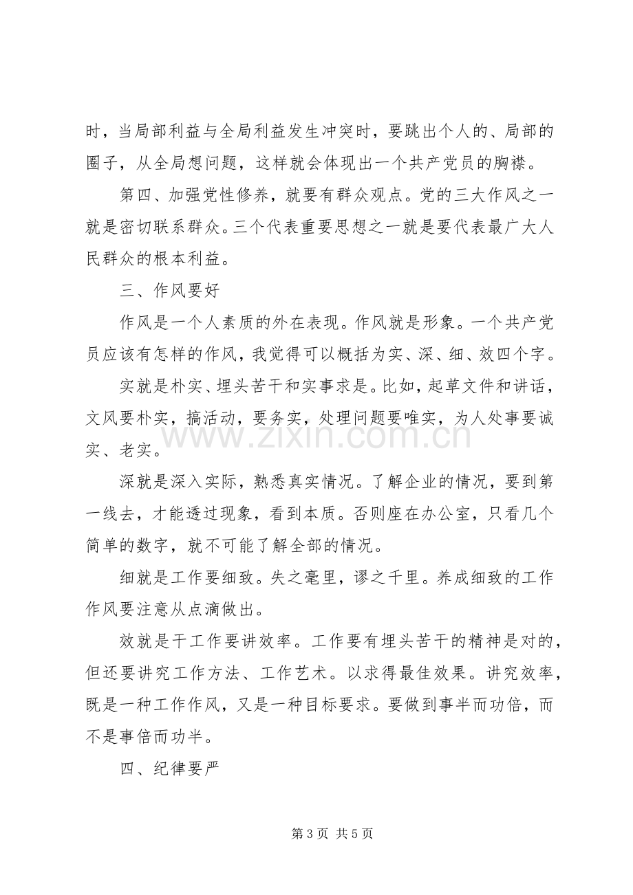 公务员创先争优个人心得体会.docx_第3页