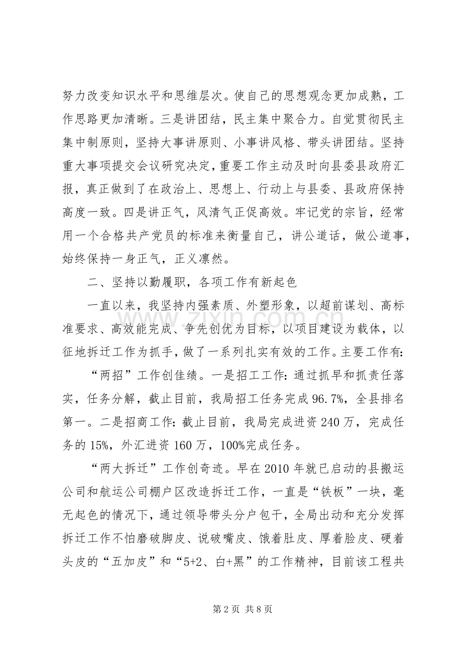 交通局述职述德述廉报告.docx_第2页