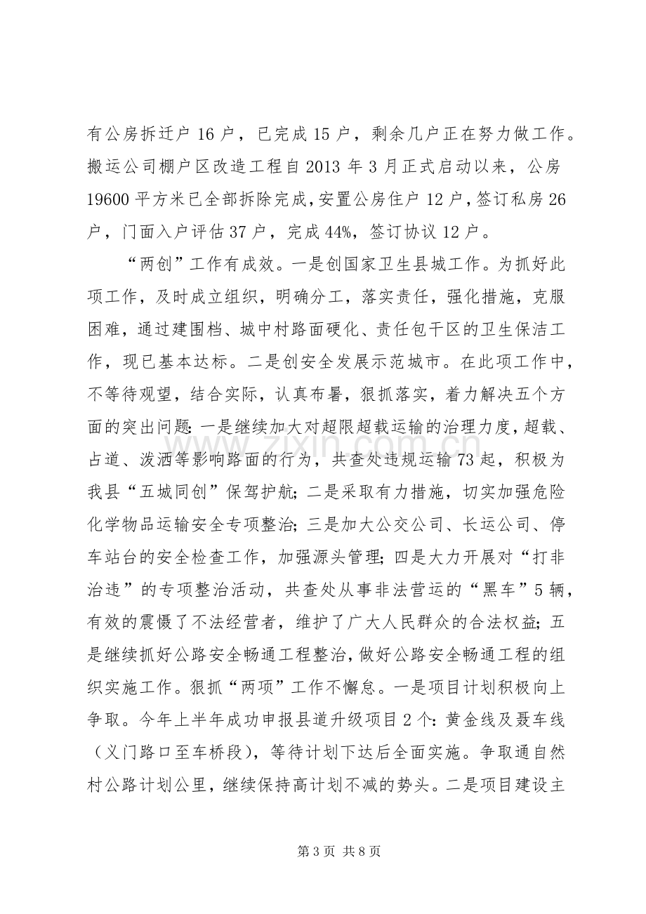 交通局述职述德述廉报告.docx_第3页