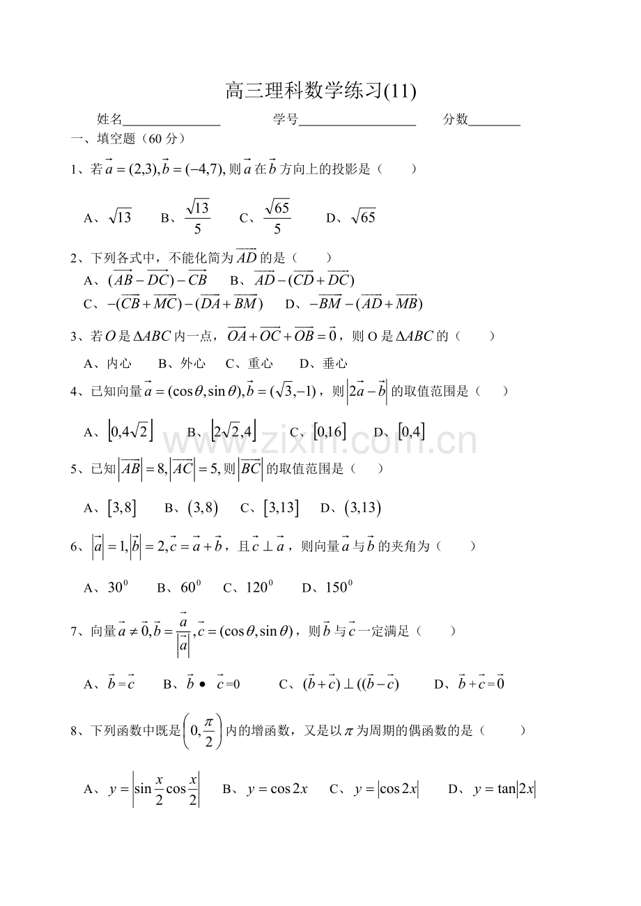 高三理科数学练习(平面向量和三角函数).doc_第1页