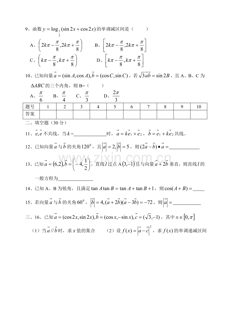 高三理科数学练习(平面向量和三角函数).doc_第2页