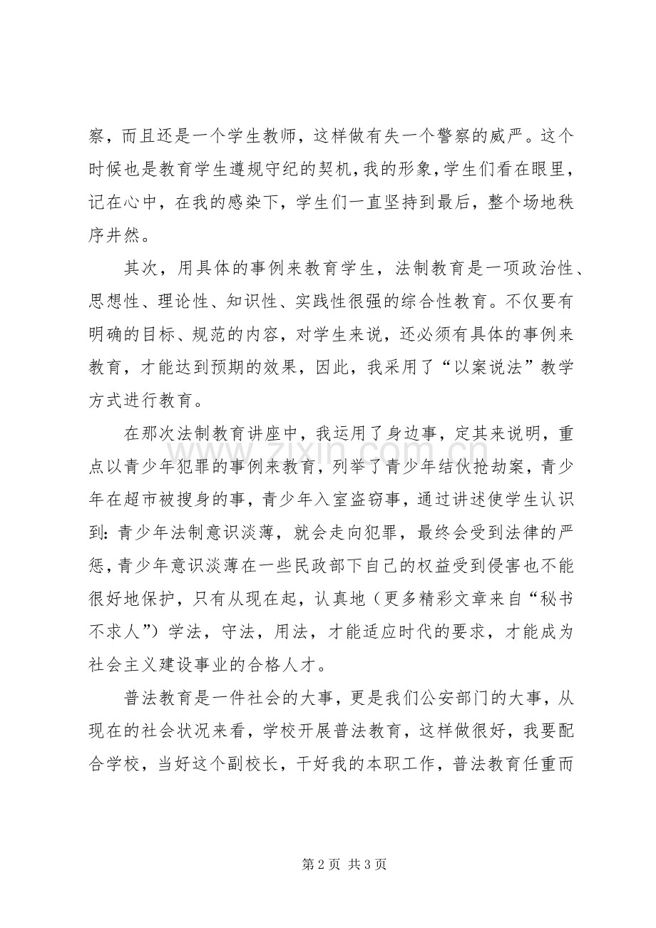 学校法制教育工作述职报告.docx_第2页