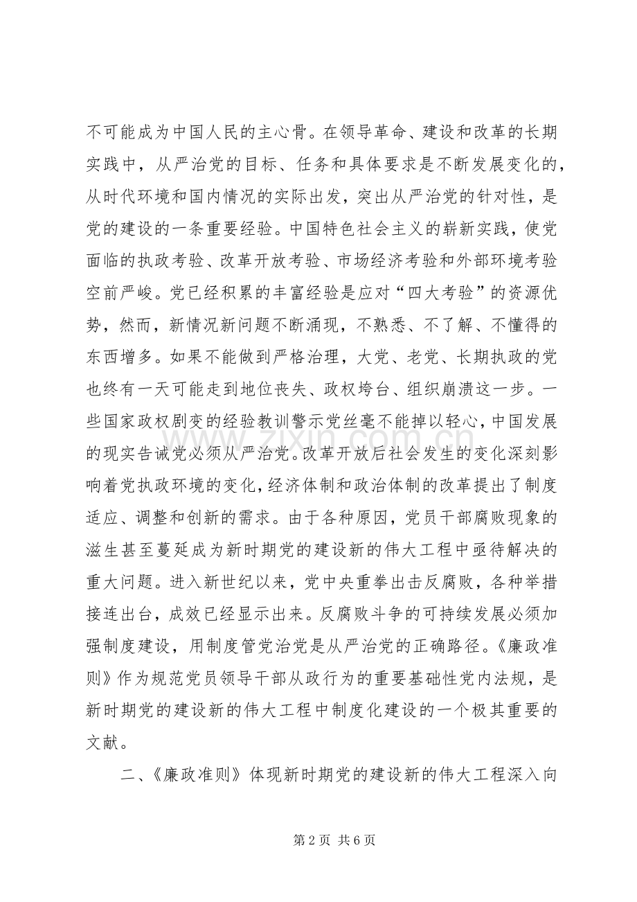 工商系统党员领导干部学习《廉政准则》心得体会.docx_第2页