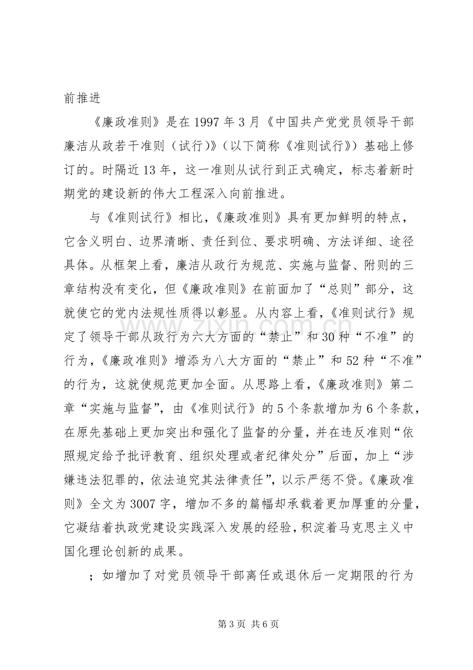 工商系统党员领导干部学习《廉政准则》心得体会.docx_第3页