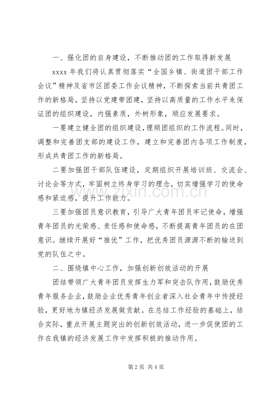 乡镇团委个人述职报告范文.docx_第2页