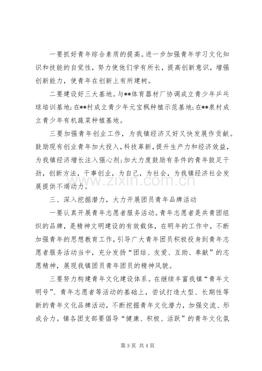 乡镇团委个人述职报告范文.docx_第3页