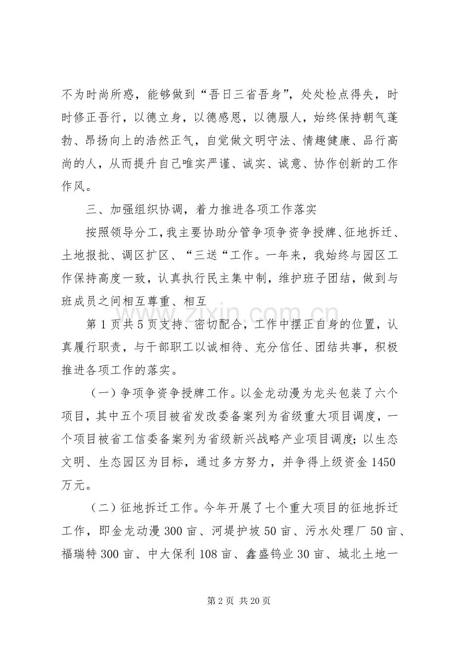 副主任述德述职述廉报告与副主任述职述廉报告.docx_第2页