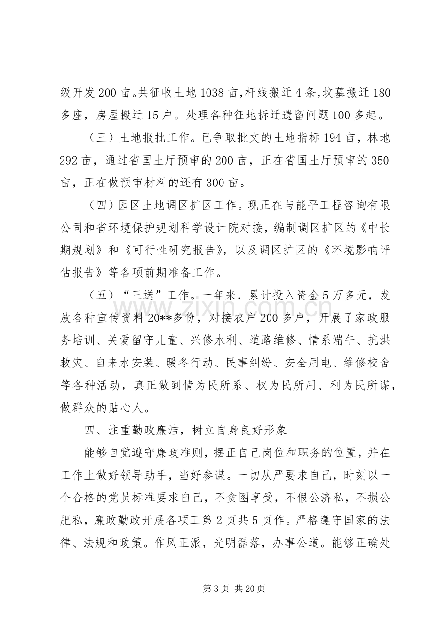 副主任述德述职述廉报告与副主任述职述廉报告.docx_第3页