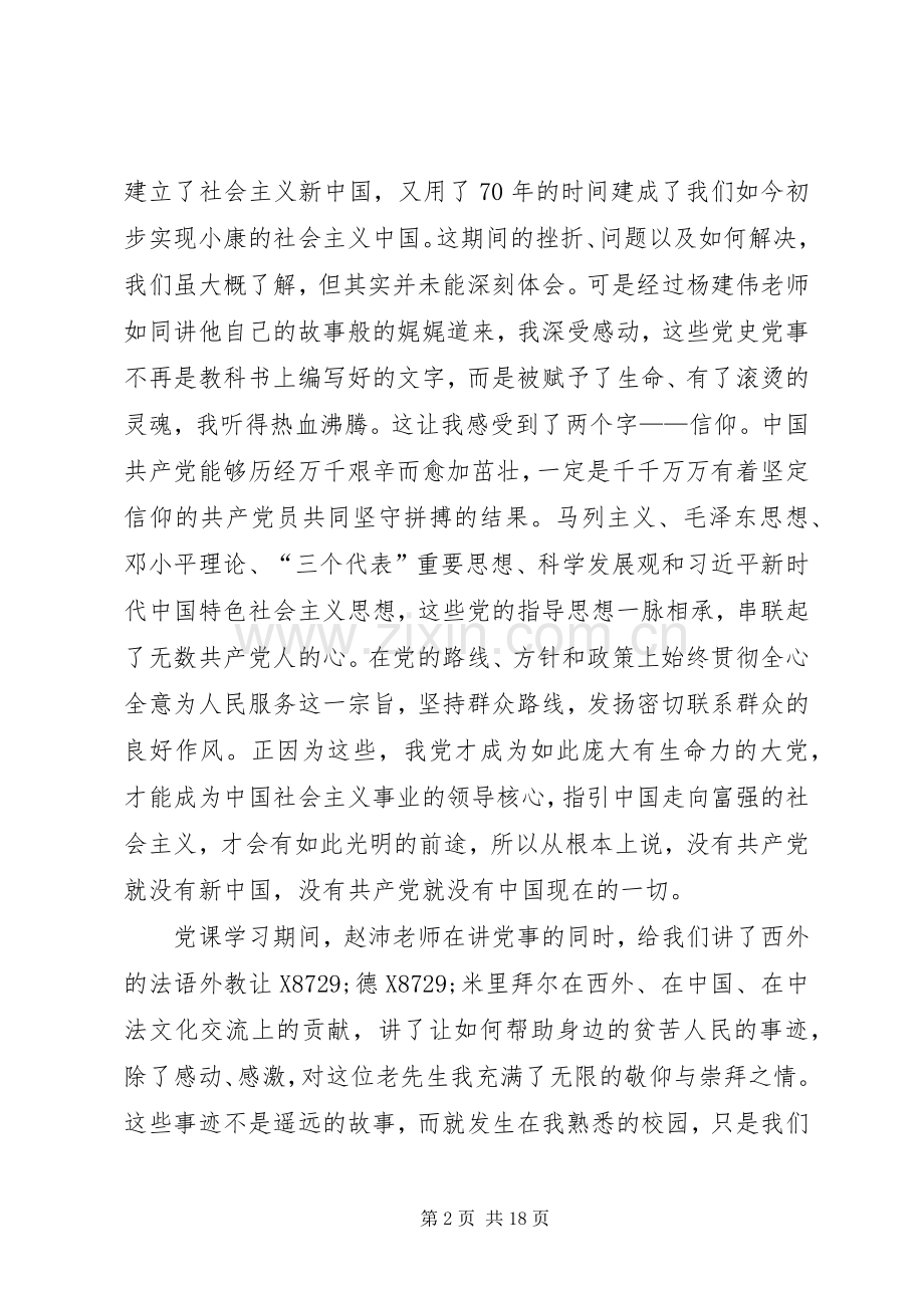 党校学习心得体会六篇.docx_第2页