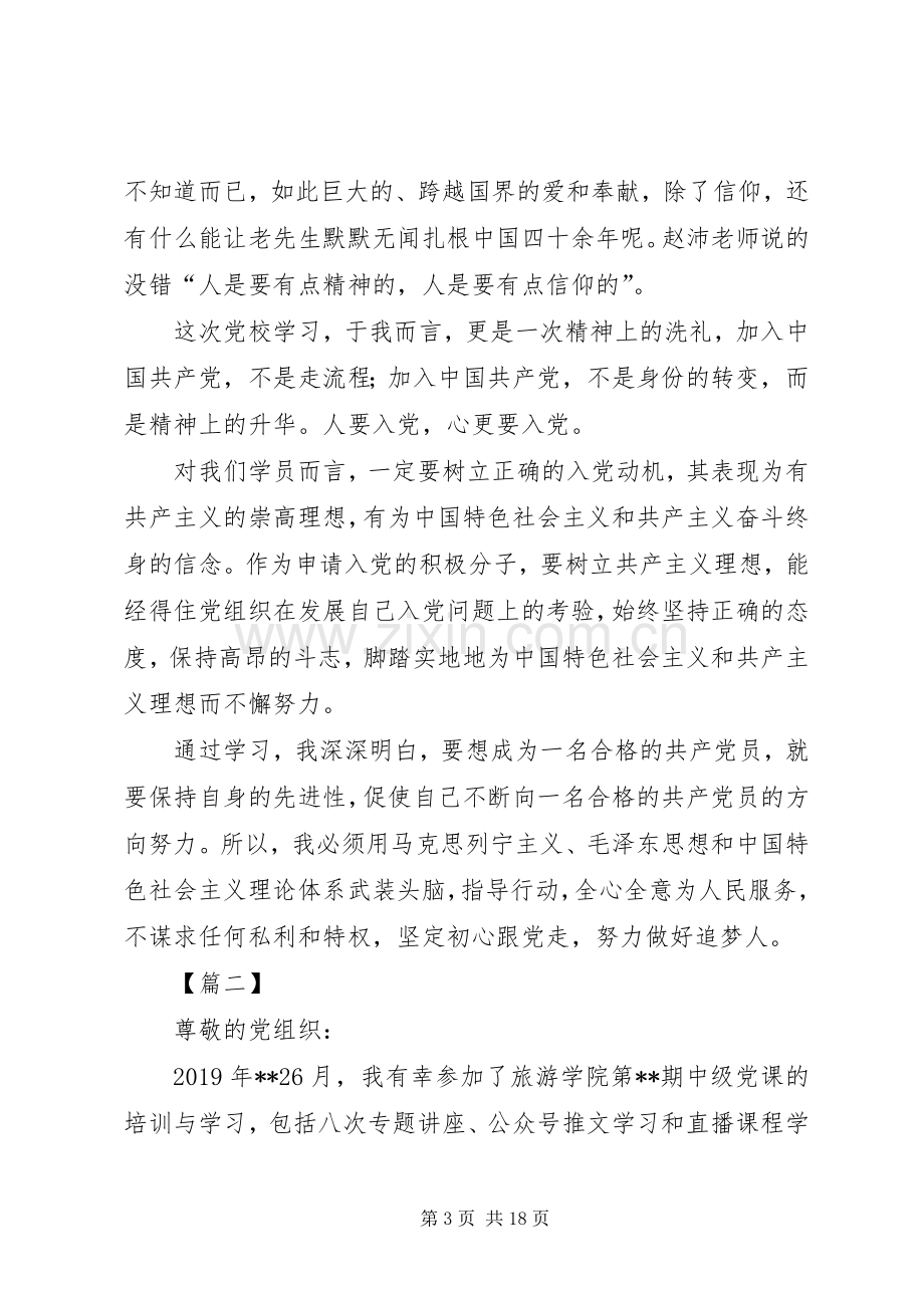 党校学习心得体会六篇.docx_第3页