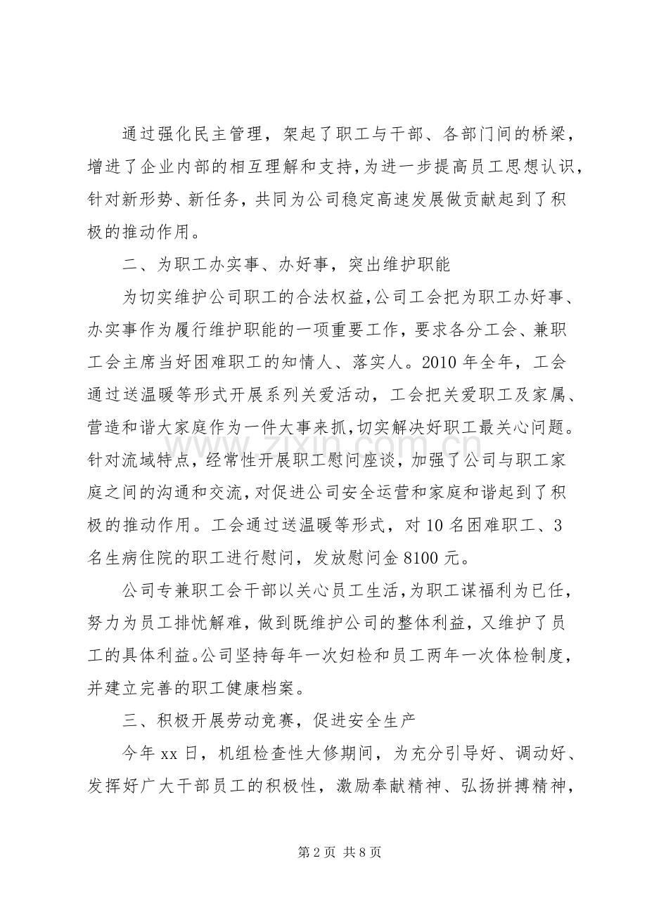 机关单位年度述职报告.docx_第2页