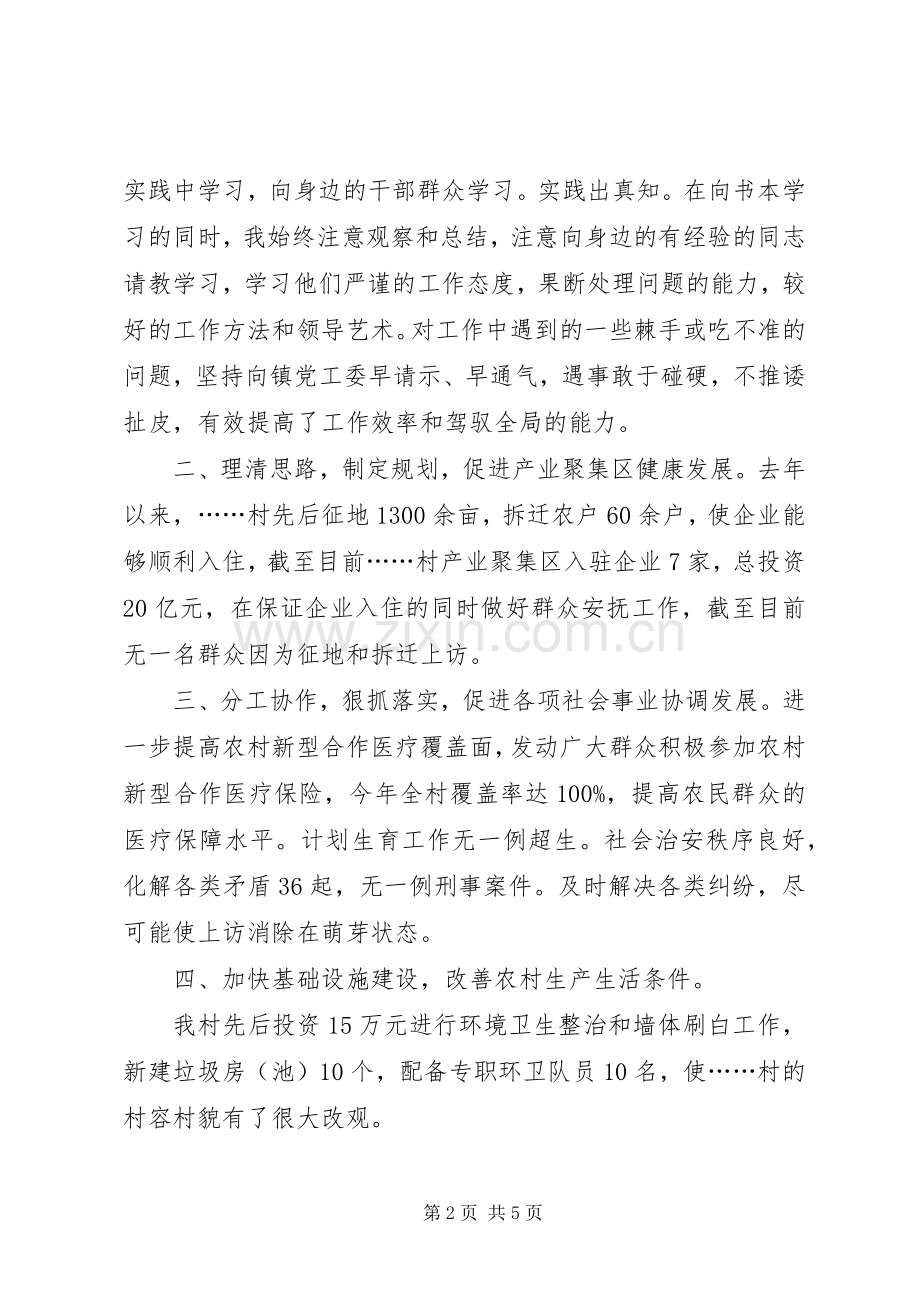 农村党支部书记述职报告例文.docx_第2页