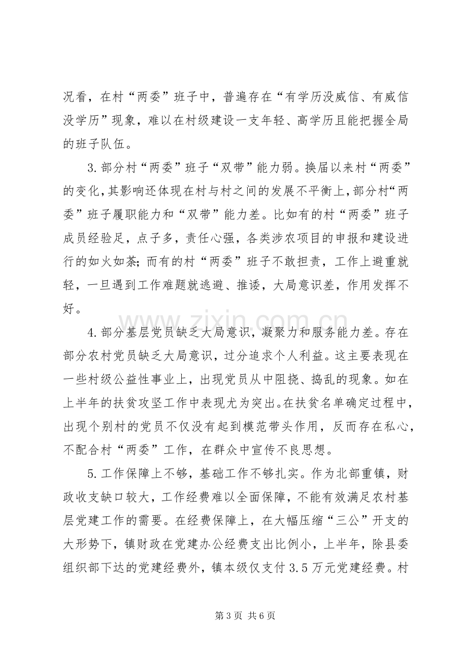 镇党委书记抓基层党建工作述职报告 (13).docx_第3页