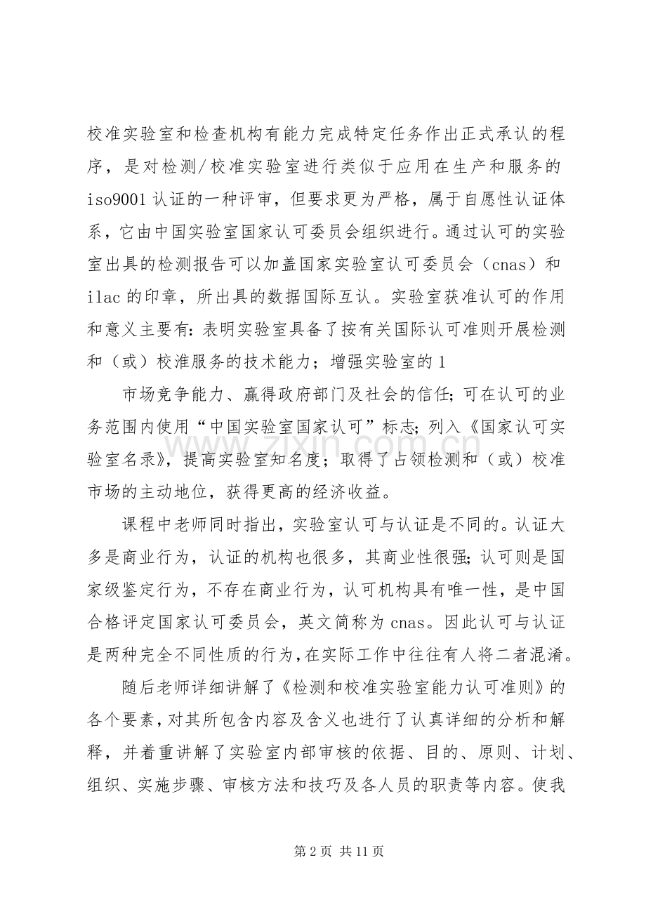 内审员培训学习心得(多篇).docx_第2页