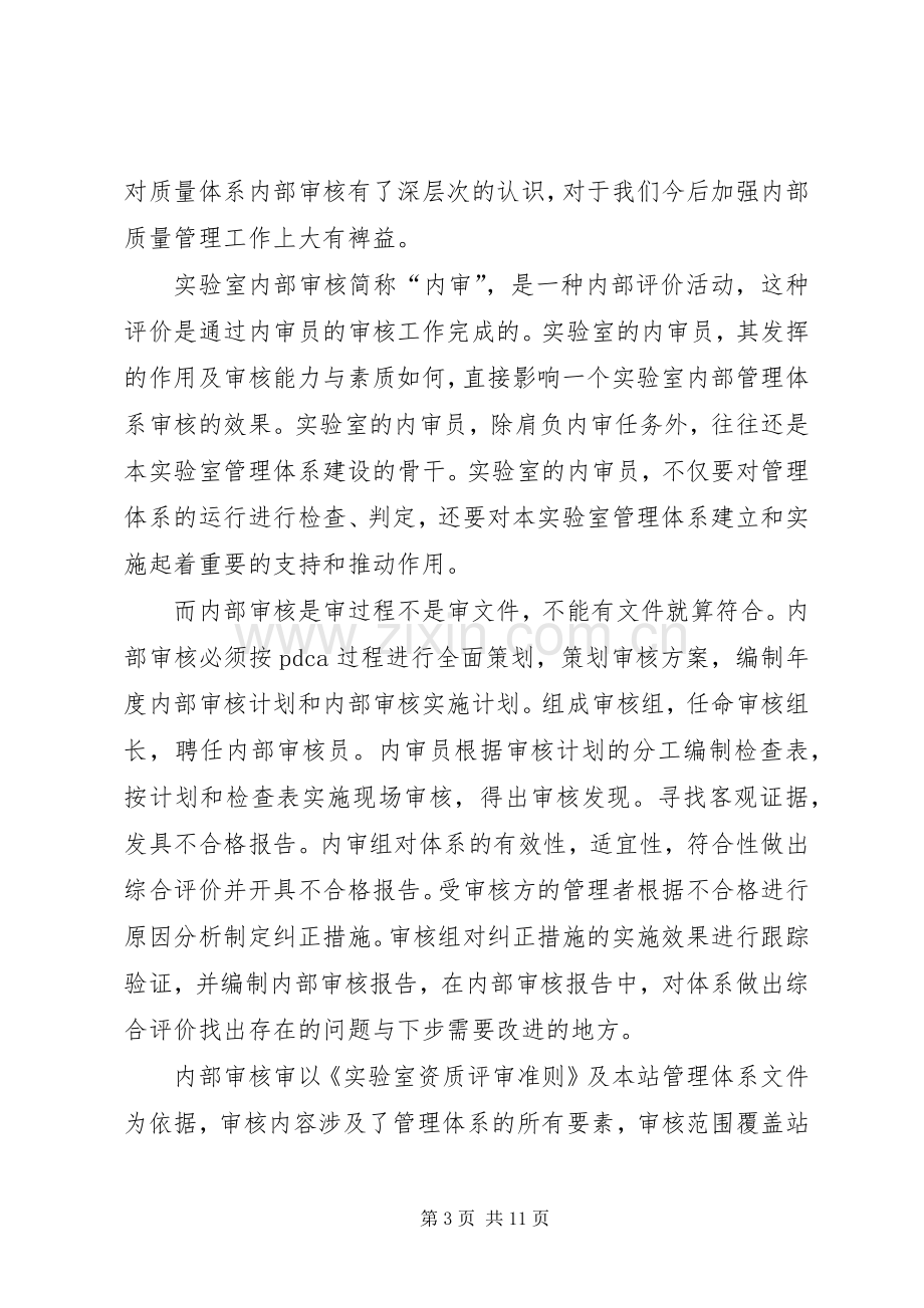 内审员培训学习心得(多篇).docx_第3页