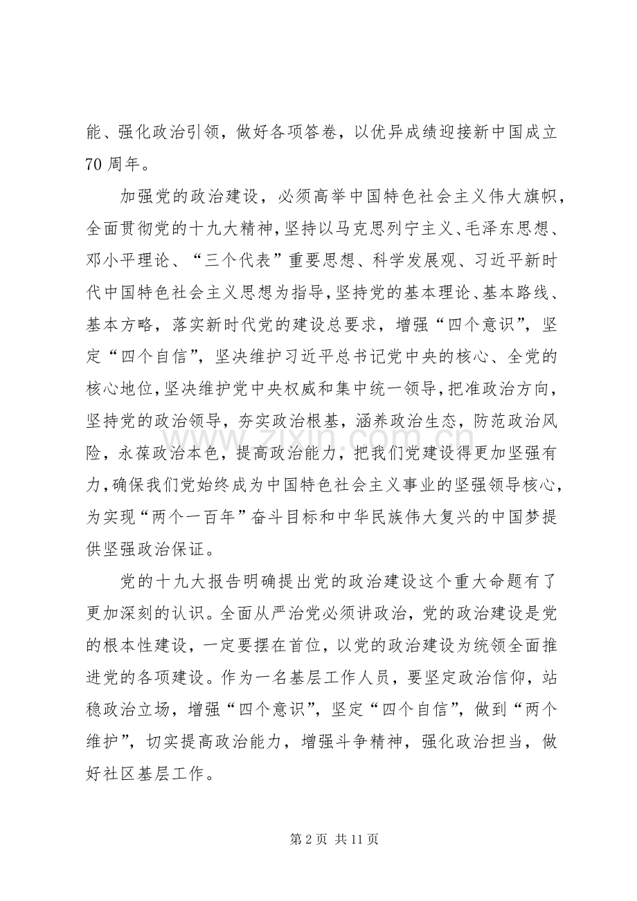 《关于加强党的政治建设的意见》学习心得5篇.docx_第2页