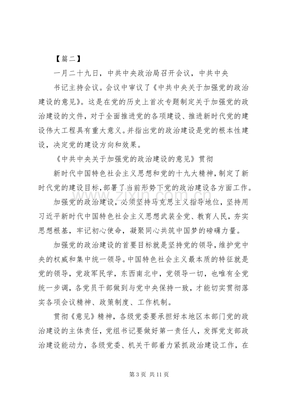 《关于加强党的政治建设的意见》学习心得5篇.docx_第3页