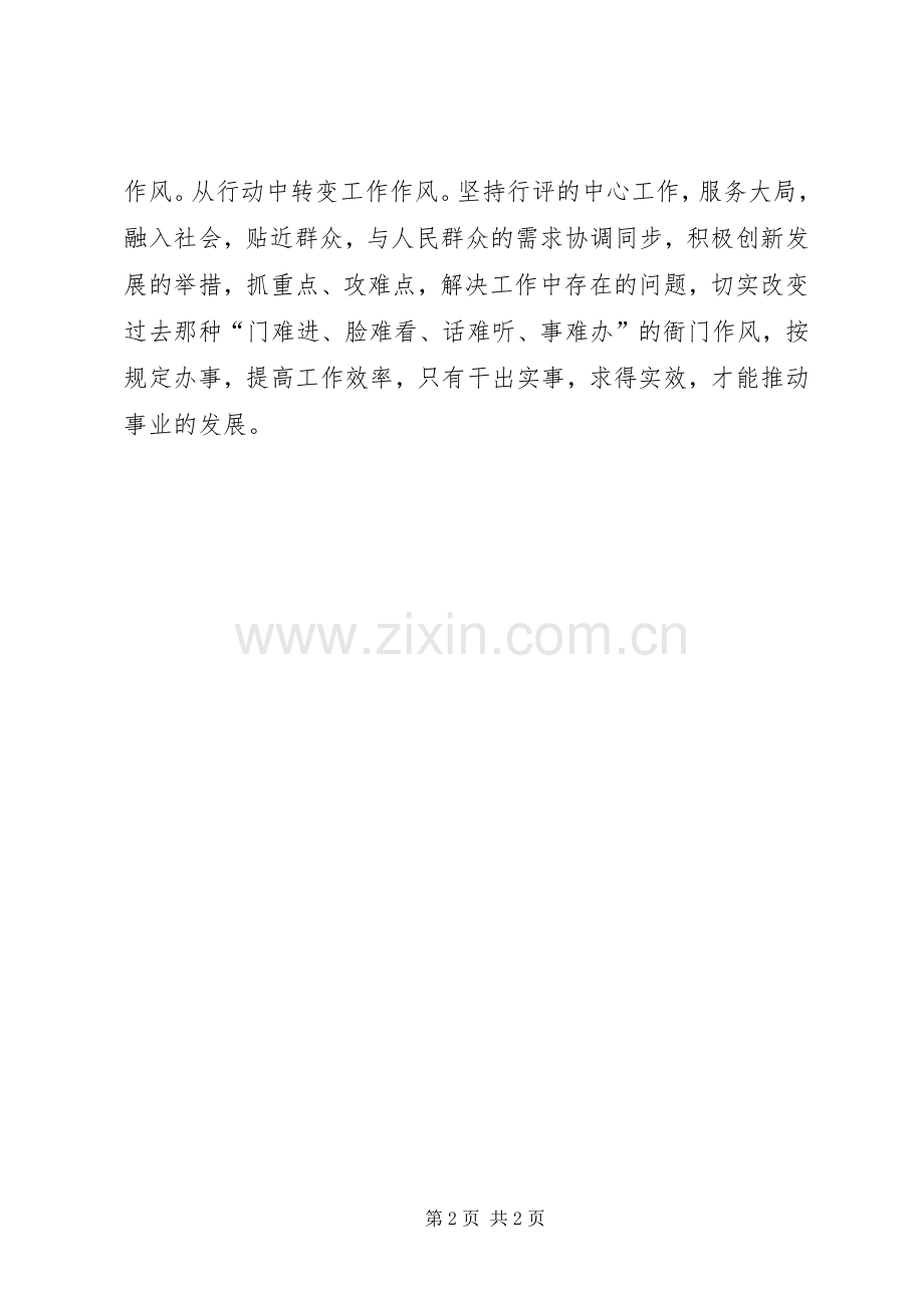 政风行风学习心得.docx_第2页