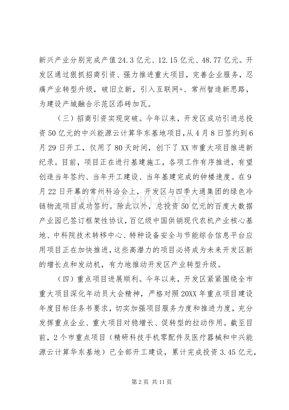 201X年度经发局党支部述职述廉述法报告.docx_第2页