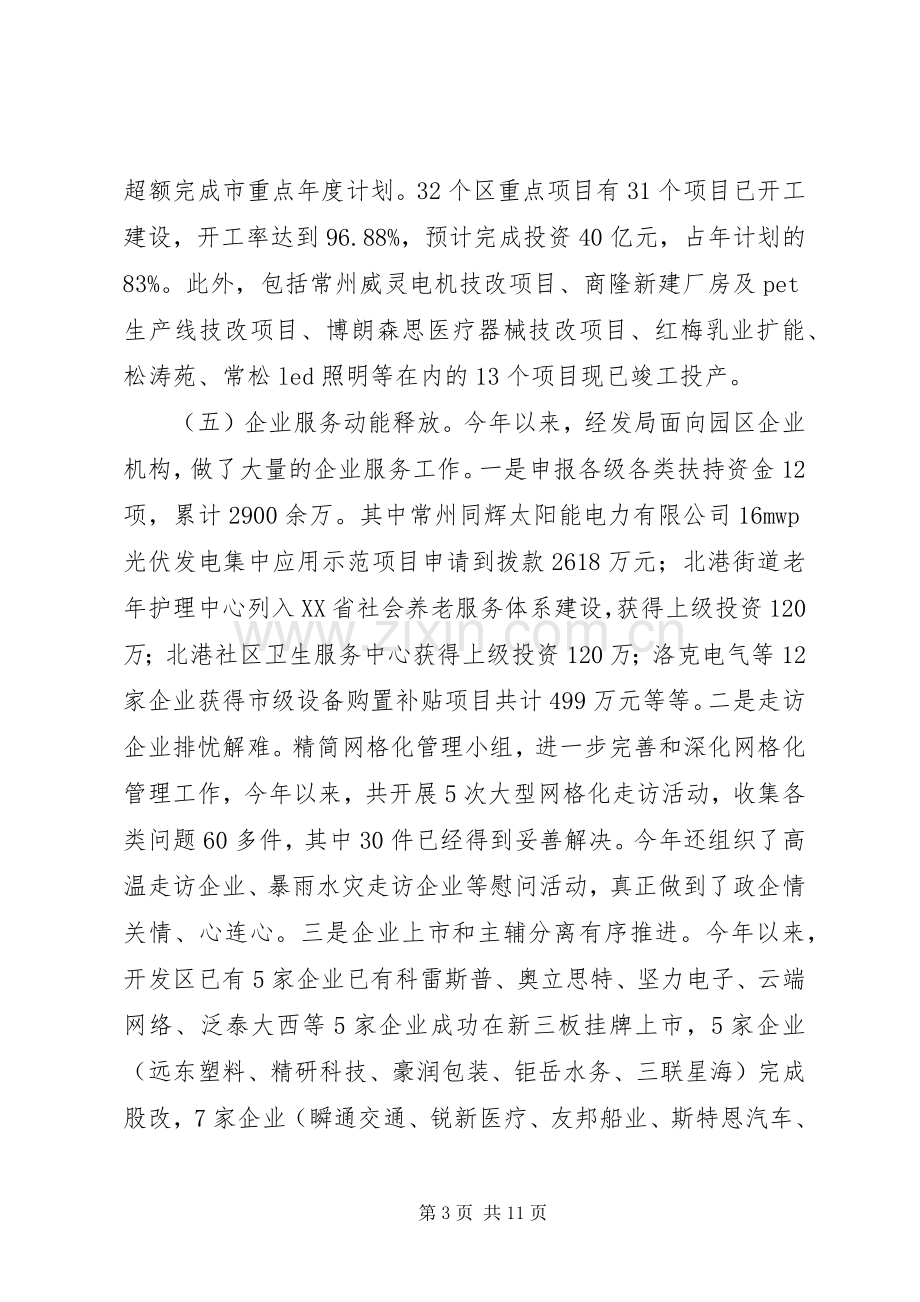 201X年度经发局党支部述职述廉述法报告.docx_第3页