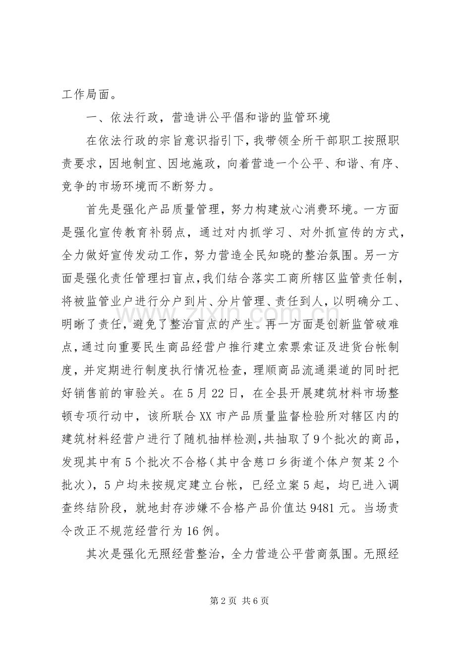 工商所所长述职述廉报告.docx_第2页