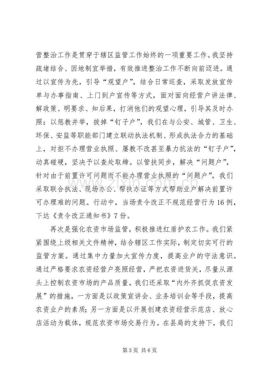 工商所所长述职述廉报告.docx_第3页