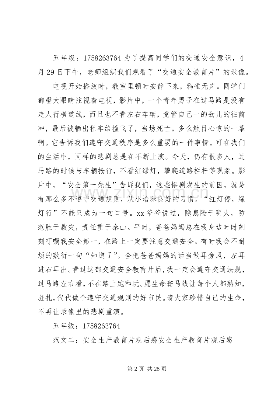 国家安全教育片观后感.docx_第2页