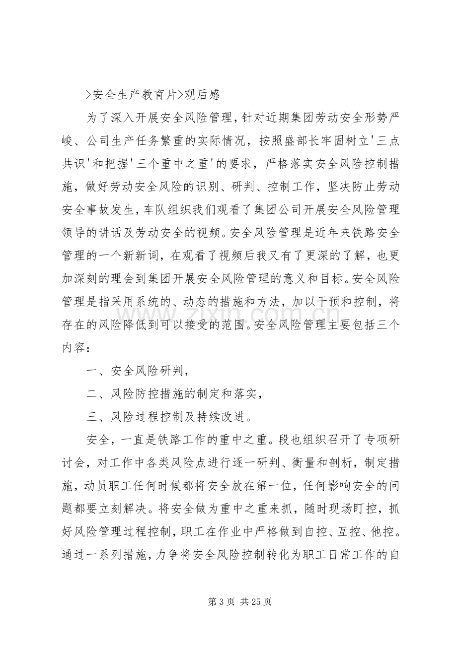 国家安全教育片观后感.docx_第3页