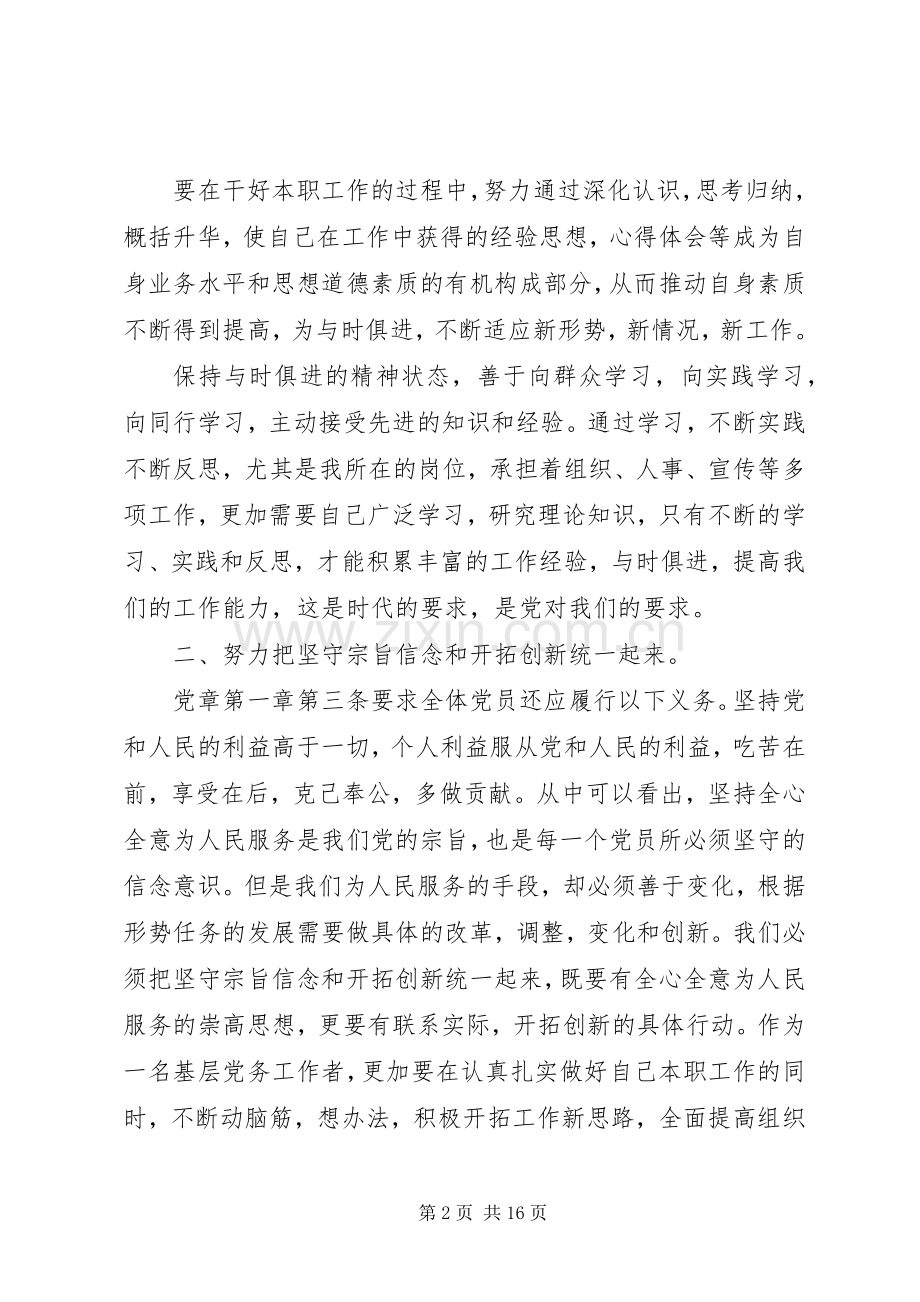 学习新党章心得体会11篇.docx_第2页