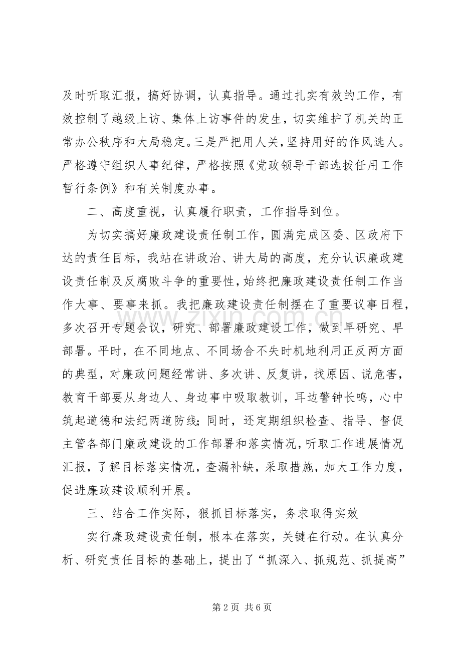 年终廉政述职报告（干部通用版）.docx_第2页