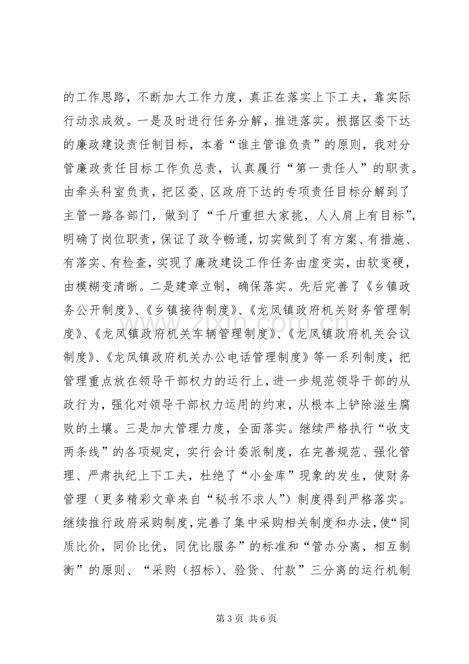 年终廉政述职报告（干部通用版）.docx_第3页