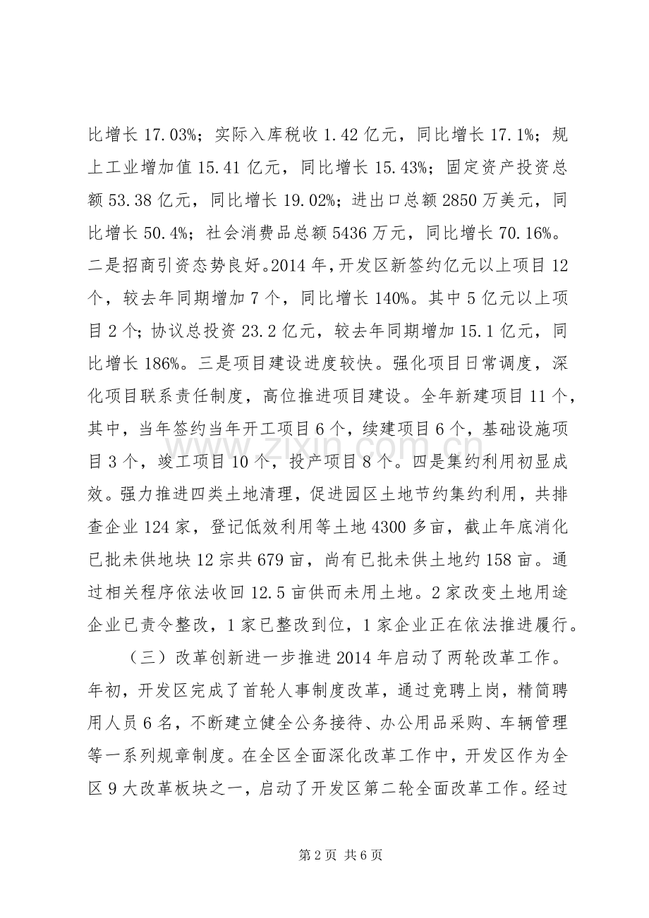 开发区管委会主任述职报告.docx_第2页