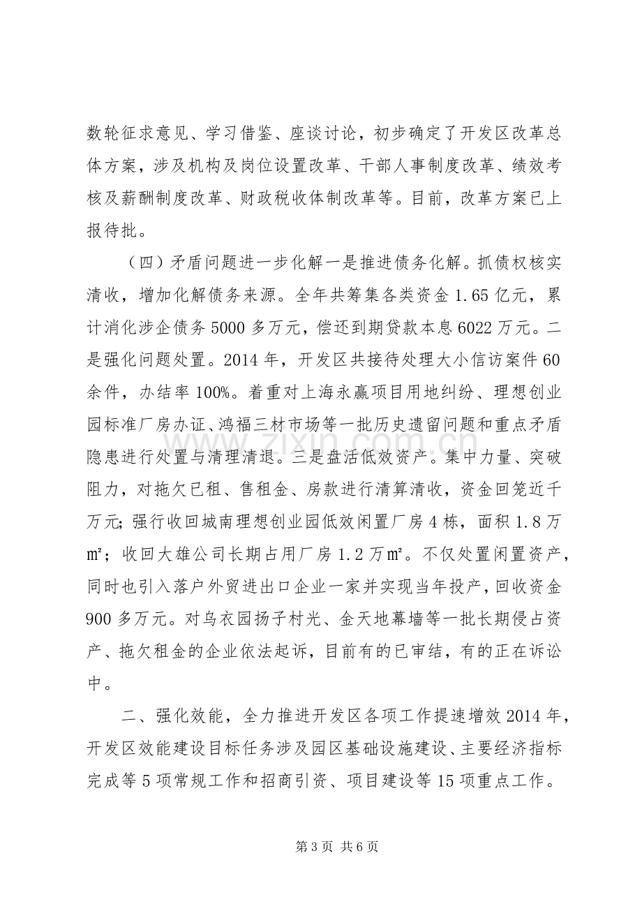 开发区管委会主任述职报告.docx_第3页