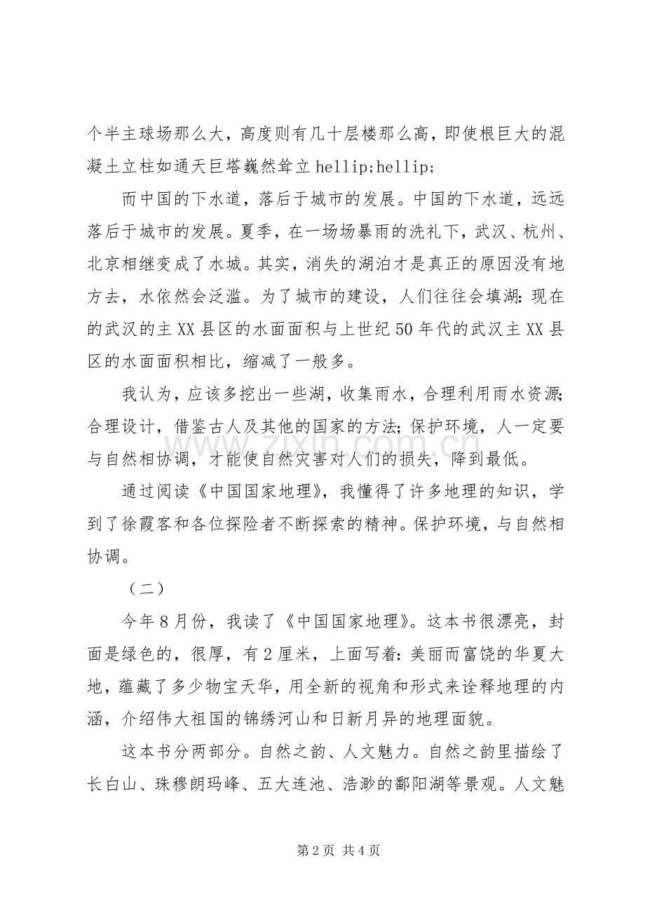 国家地理读后感.docx_第2页