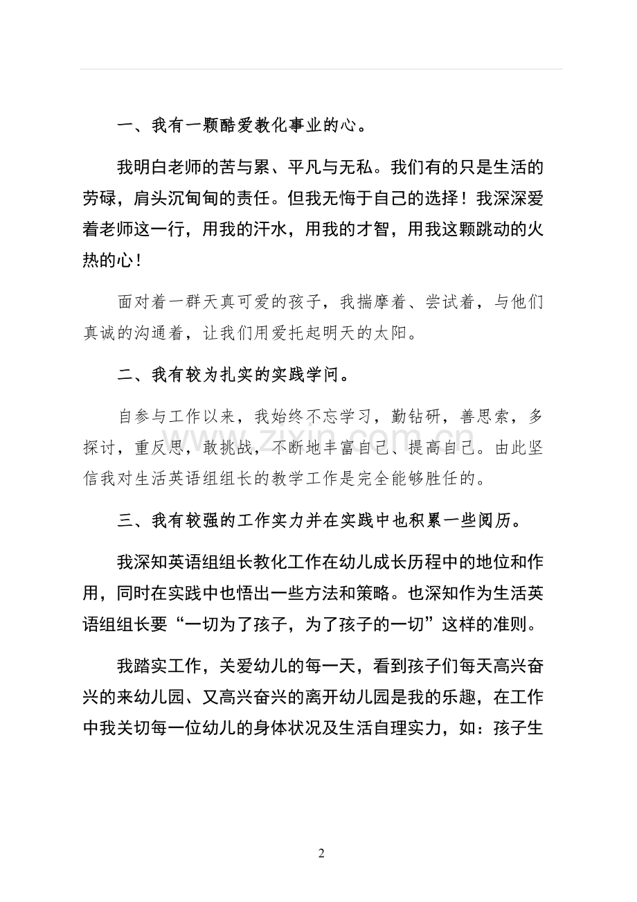 竞聘教师演讲稿常用.docx_第2页