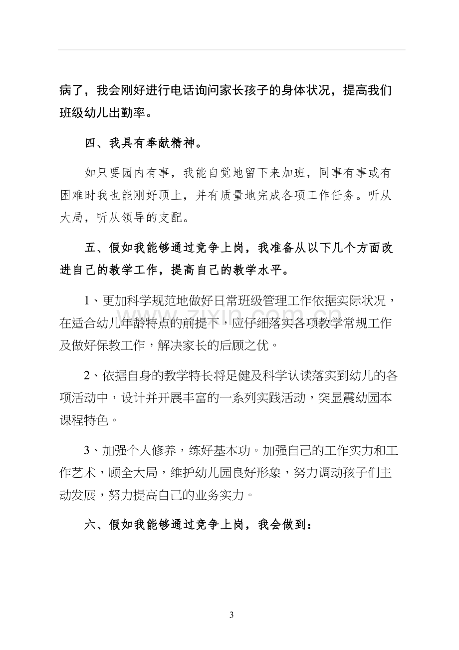 竞聘教师演讲稿常用.docx_第3页