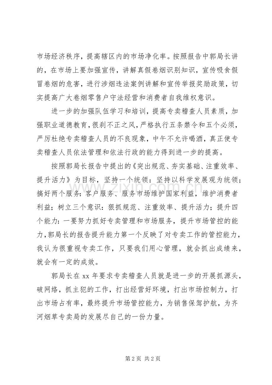 局长报告学习心得体会.docx_第2页