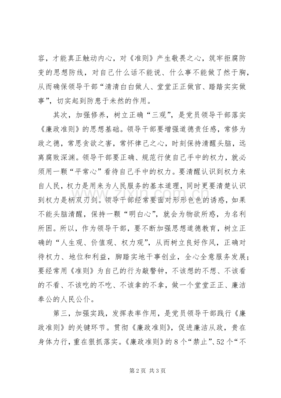 学习《廉政准则》的心得体会.docx_第2页