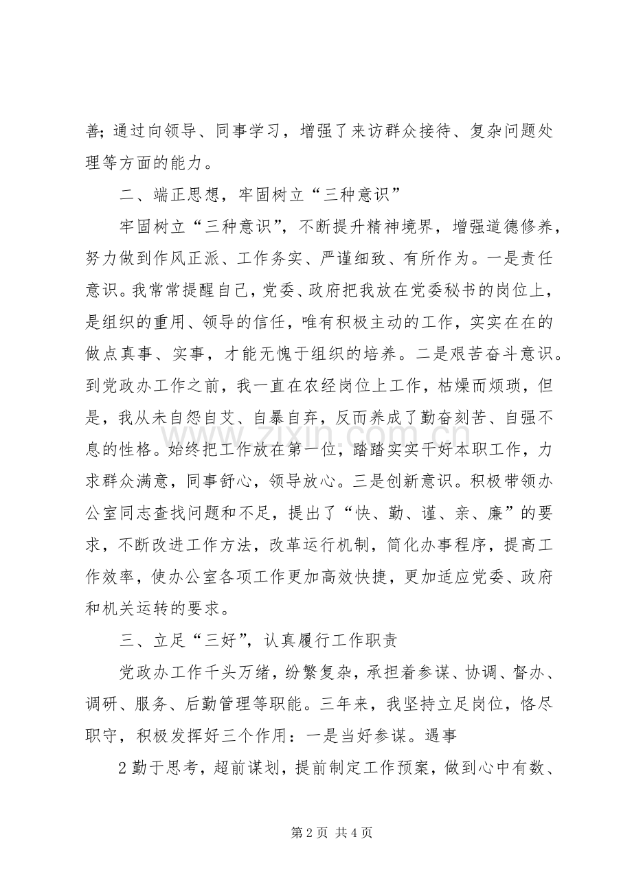 党政办主任述职报告.docx_第2页