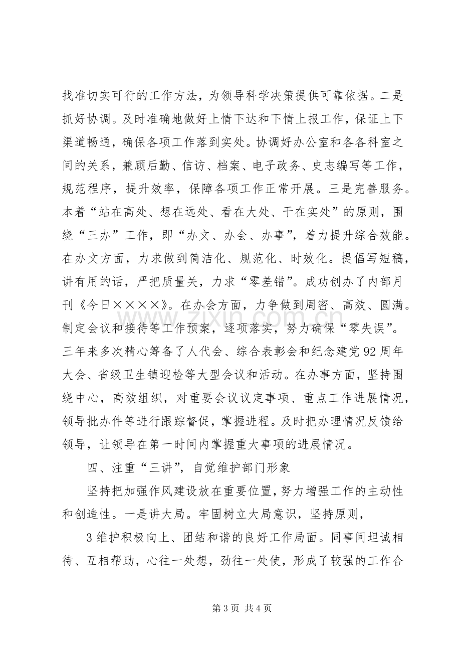 党政办主任述职报告.docx_第3页