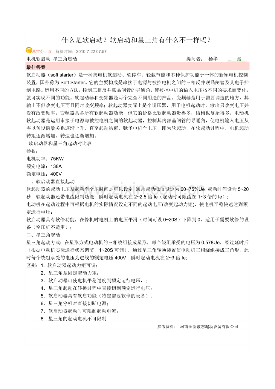 什么是软启动[1].doc_第1页