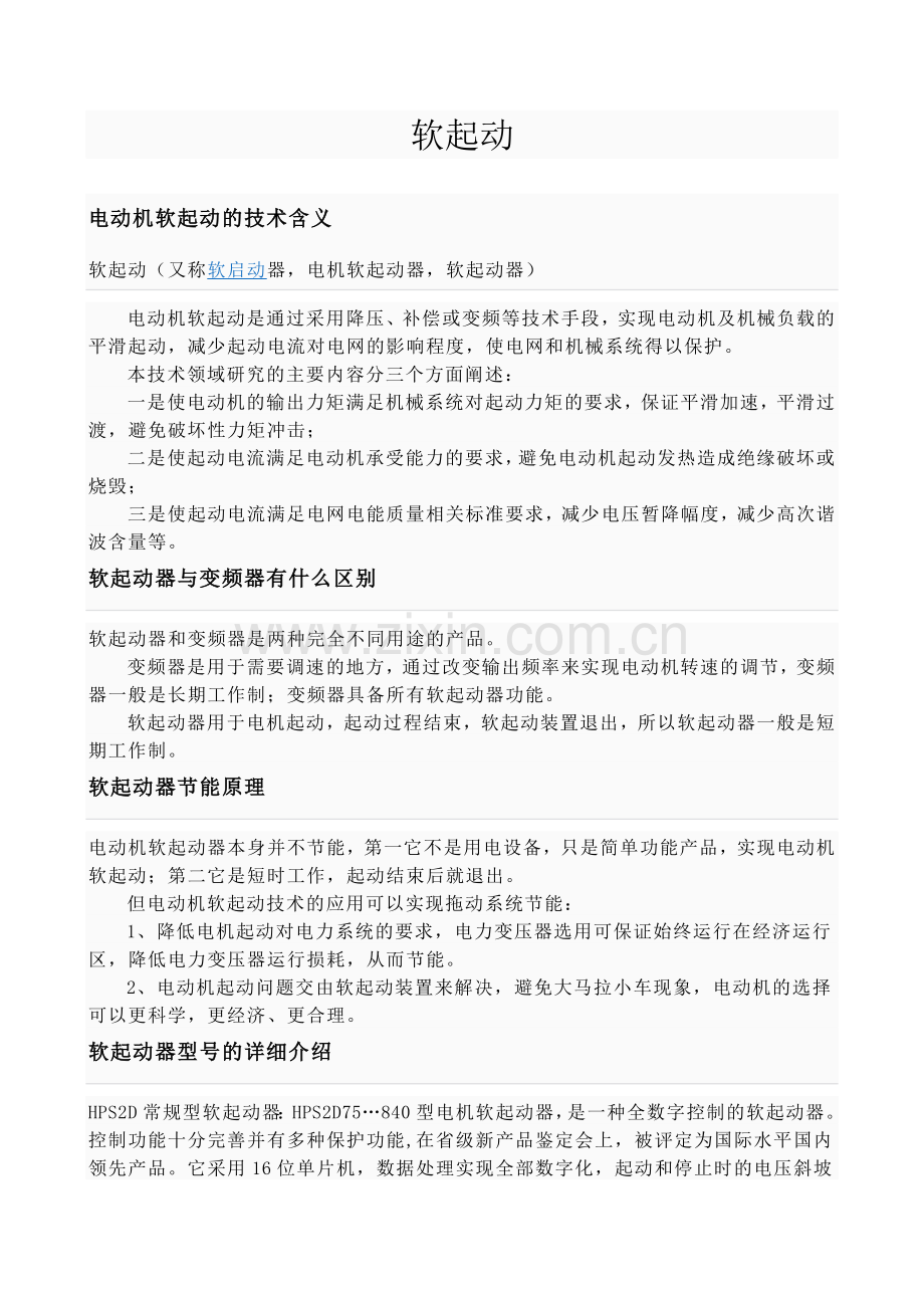 什么是软启动[1].doc_第2页