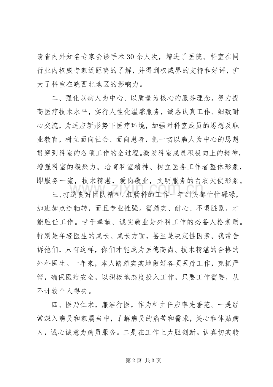 医院科室主任年终述职报告.docx_第2页