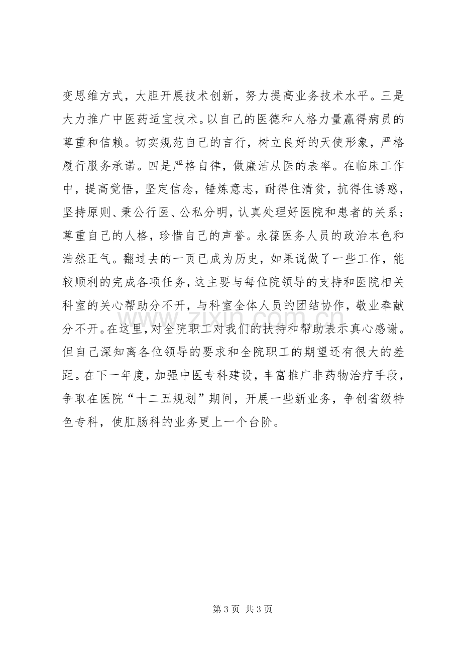 医院科室主任年终述职报告.docx_第3页